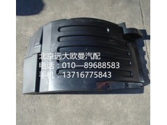 h4543020001a0,前輪上擋泥板右前,北京遠大歐曼汽車配件有限公司