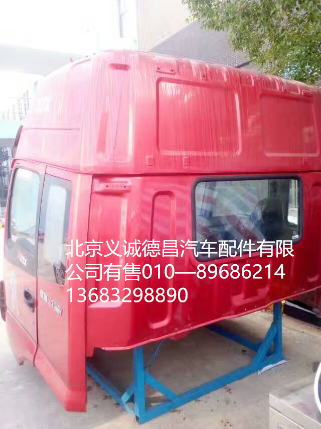 福田戴姆勒歐曼駕駛室總成,駕駛室總成,北京義誠德昌歐曼配件營銷公司
