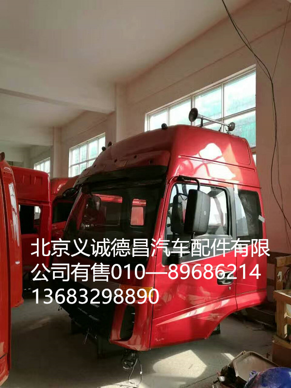 福田戴姆勒歐曼駕駛室總成,駕駛室總成,北京義誠德昌歐曼配件營銷公司