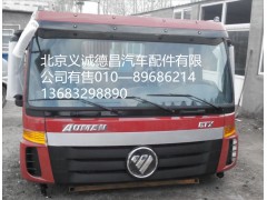 福田戴姆勒歐曼駕駛室總成,駕駛室總成,北京義誠德昌歐曼配件營銷公司
