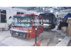 福田戴姆勒歐曼駕駛室總成,駕駛室總成,北京義誠德昌歐曼配件營銷公司