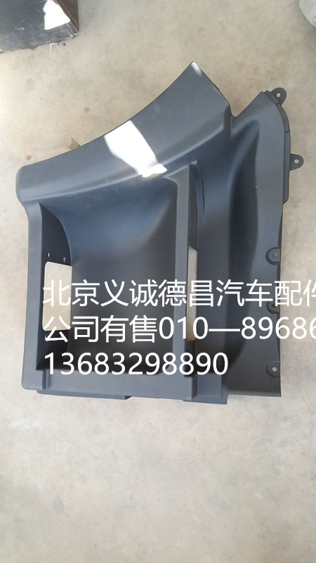 H2545013004A0,腳踏板護(hù)罩,北京義誠(chéng)德昌歐曼配件營(yíng)銷公司