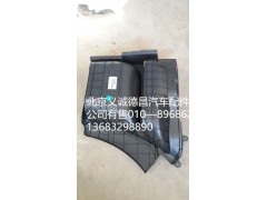 H2545013004A0,腳踏板護(hù)罩,北京義誠(chéng)德昌歐曼配件營(yíng)銷公司