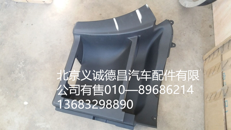 H2545013004A0,腳踏板護(hù)罩,北京義誠(chéng)德昌歐曼配件營(yíng)銷公司