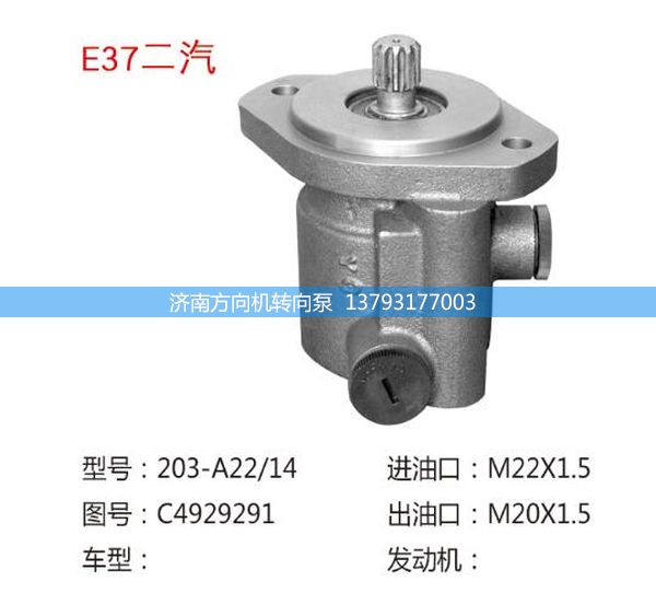 C4929291,轉(zhuǎn)向助力泵,轉(zhuǎn)向助力葉片泵,汽車轉(zhuǎn)向助力泵,汽車助力泵,濟南方向機轉(zhuǎn)向泵銷售服務(wù)中心