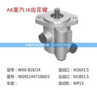 WG9114471060/2,轉(zhuǎn)向助力泵、轉(zhuǎn)向助力葉片泵、汽車轉(zhuǎn)向助力泵、汽車助力泵,濟(jì)南方向機(jī)轉(zhuǎn)向泵銷售服務(wù)中心
