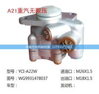 WG9931478037,轉(zhuǎn)向助力泵、轉(zhuǎn)向助力葉片泵、汽車轉(zhuǎn)向助力泵、汽車助力泵,濟(jì)南方向機(jī)轉(zhuǎn)向泵銷售服務(wù)中心