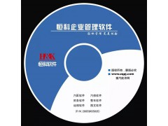 恒科軟件小高15020018725,恒科軟件小高15020018725,濟(jì)南恒科軟件有限公司