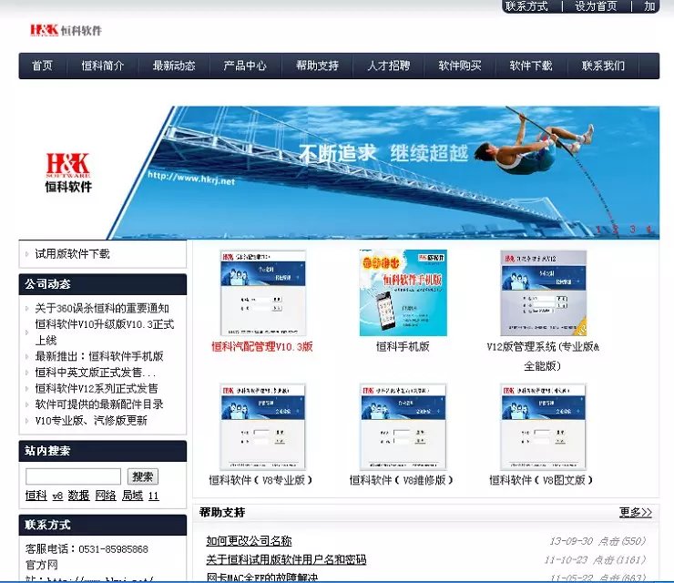 恒科軟件小高15020018725,恒科軟件小高15020018725,濟(jì)南恒科軟件有限公司