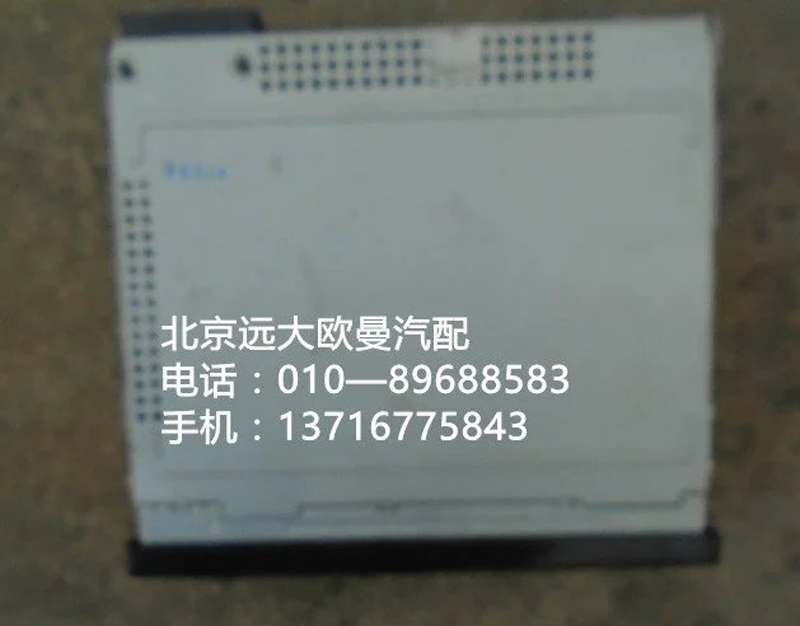 h4791010001a0,mp3收放機(jī)總成,北京遠(yuǎn)大歐曼汽車配件有限公司