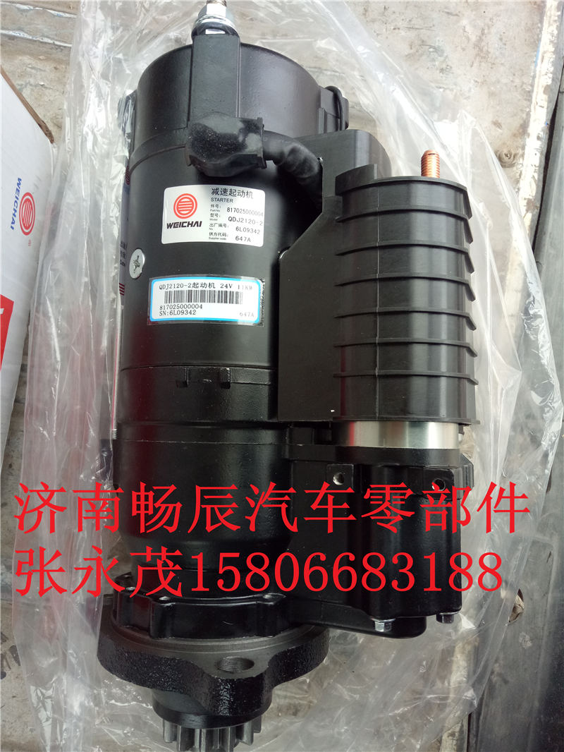 616009420113濰柴動(dòng)力船用起動(dòng)機(jī)  濟(jì)南暢辰/M125R3703SE/616009420113