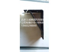 H0120180005A0,排氣管支架,北京義誠(chéng)德昌歐曼配件營(yíng)銷公司