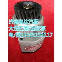 一汽解放錫柴齒輪式助力泵3407020BM00-0590