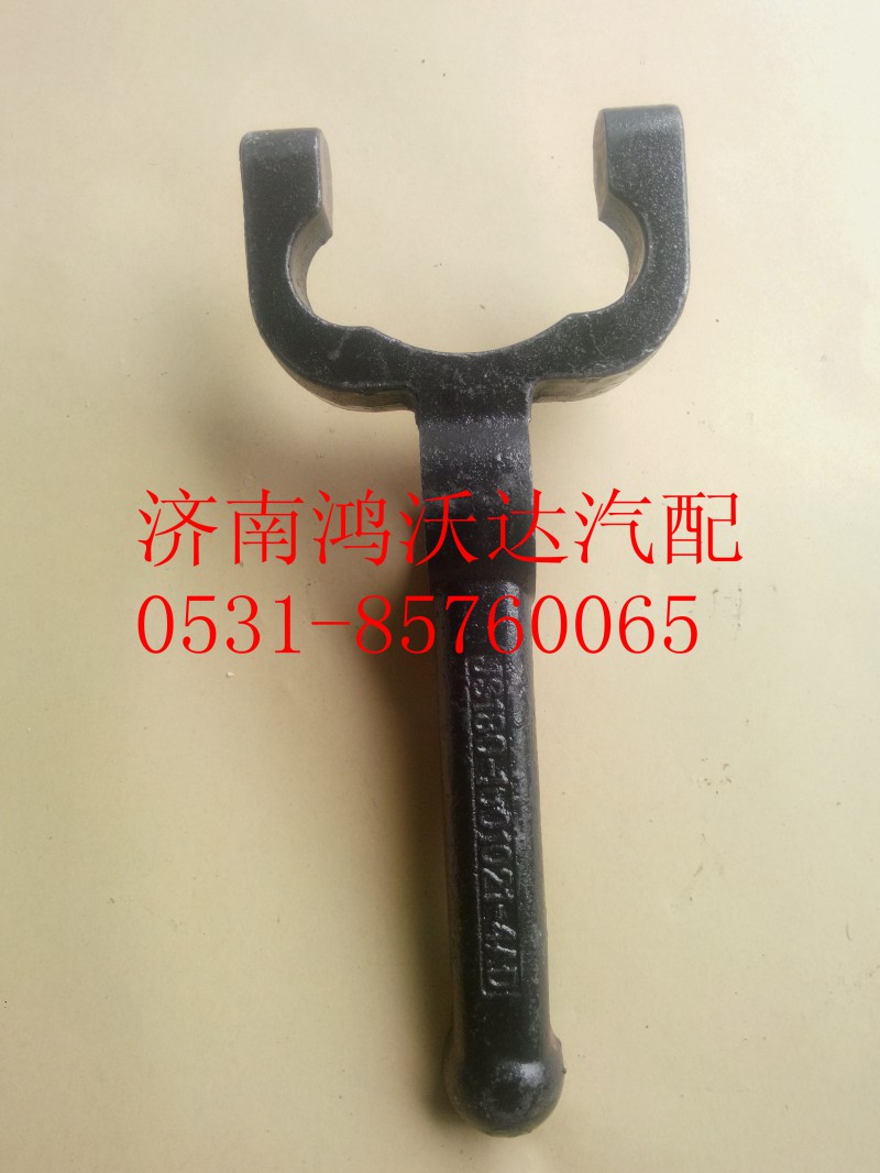 JS180-1601021-4,離合器分離撥叉,濟南鴻沃達汽配有限公司