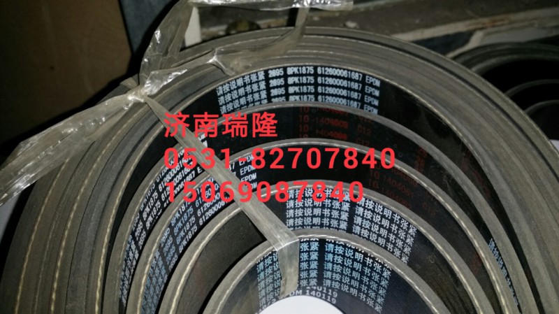 612600061687,8PK皮帶,濟(jì)南瑞隆工貿(mào)重卡動力專營