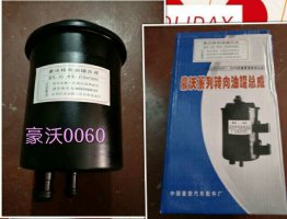0060,轉(zhuǎn)向油罐,濟(jì)南明海汽車(chē)配件廠
