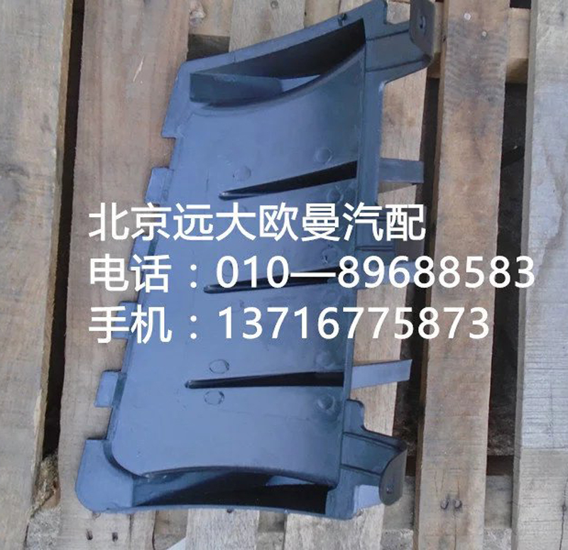1B24953104034,裝飾角板導(dǎo)流柵右,北京遠(yuǎn)大歐曼汽車配件有限公司