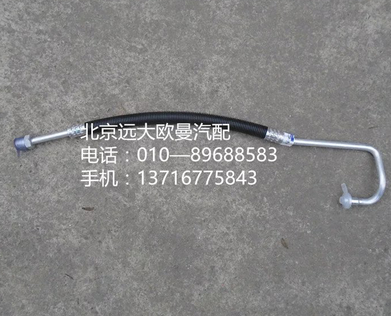 1B24981209032,蒸發(fā)器出口管,北京遠(yuǎn)大歐曼汽車配件有限公司