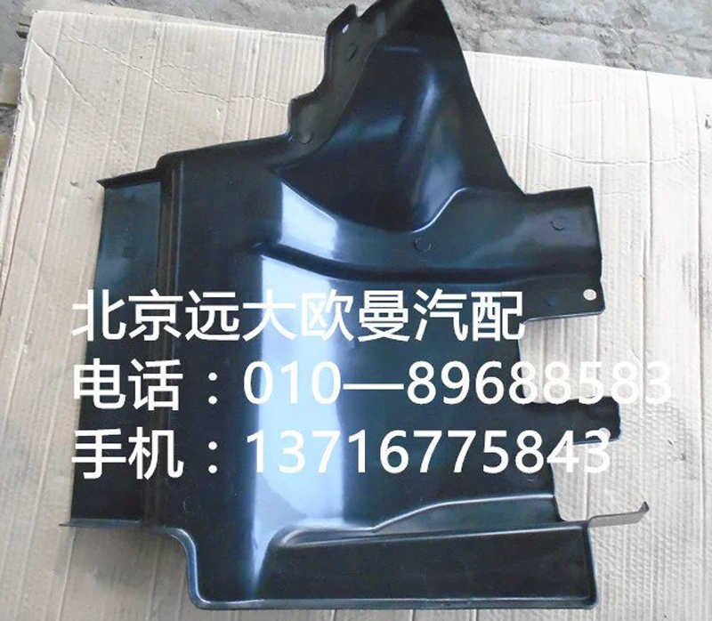 1B24984304025,q前輪擋泥板左,北京遠(yuǎn)大歐曼汽車配件有限公司