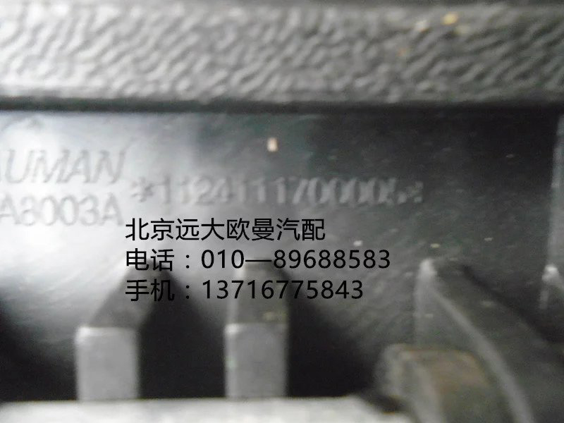 1124111700005,油門踏板,北京遠大歐曼汽車配件有限公司