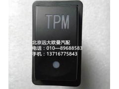 H0373040008a0,tpm開(kāi)關(guān),北京遠(yuǎn)大歐曼汽車(chē)配件有限公司