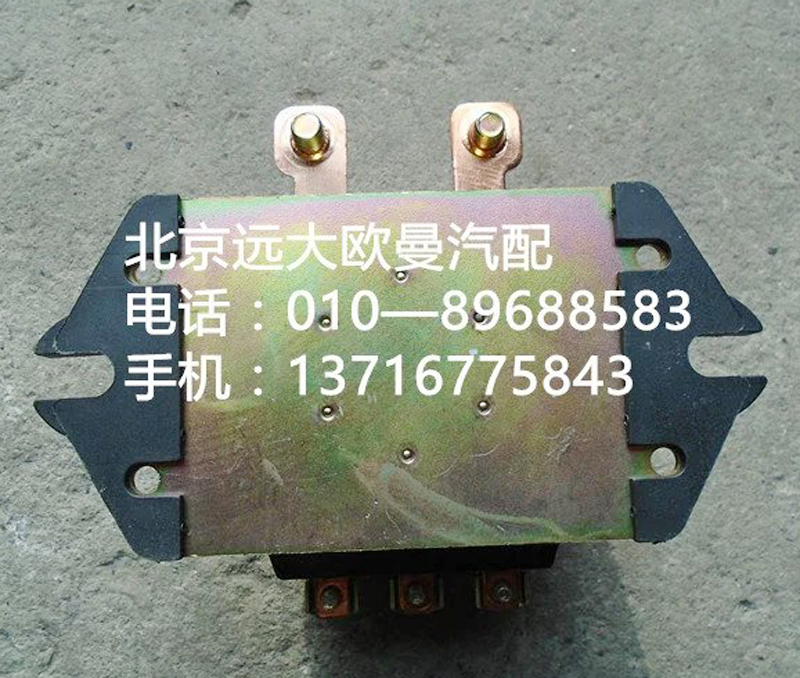 H0375010601a0,電源總開關(guān),北京遠(yuǎn)大歐曼汽車配件有限公司