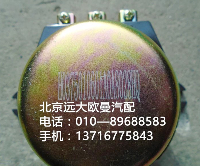 H0375010601a0,電源總開關(guān),北京遠(yuǎn)大歐曼汽車配件有限公司