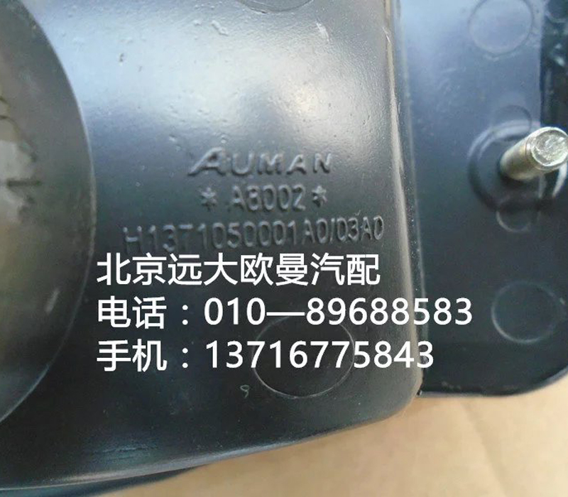 H1371050003a0,轉(zhuǎn)向燈右,北京遠大歐曼汽車配件有限公司