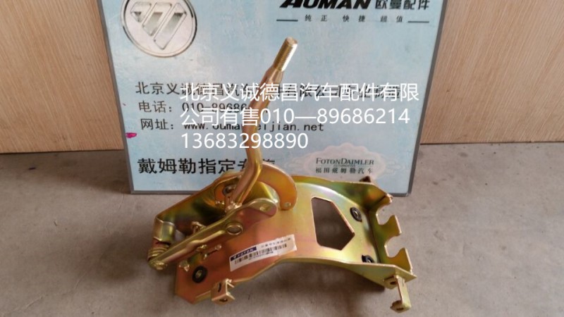 1110817300002,換擋操縱器,北京義誠德昌歐曼配件營銷公司