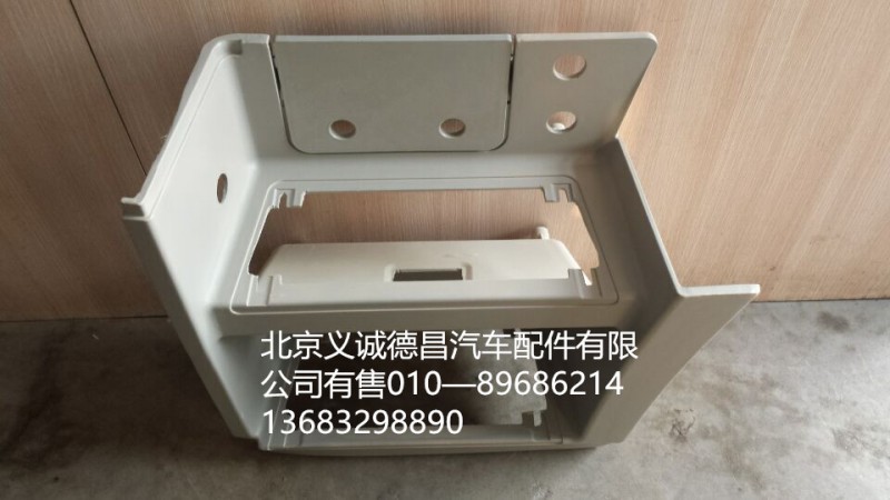 H4845011001A0,踏板護罩左下,北京義誠德昌歐曼配件營銷公司