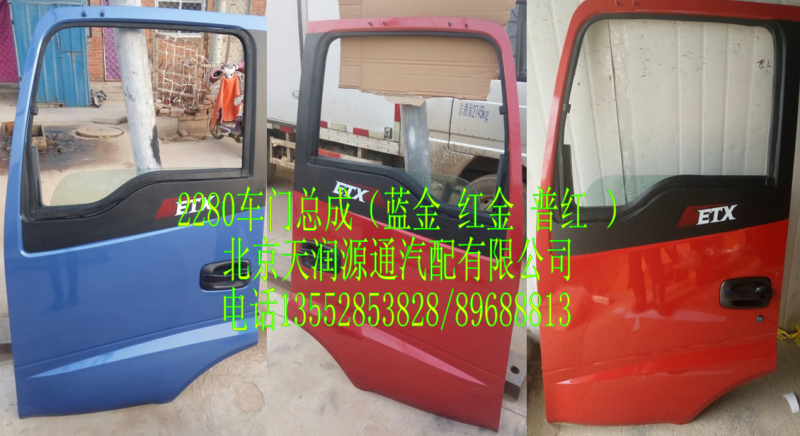 2280車門(mén)總成（藍(lán)金 紅金 普金）/2280