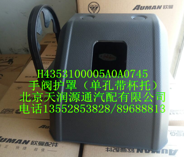 H4手閥護罩（單孔帶杯托）/