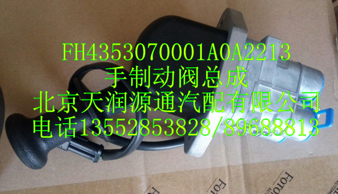 H4手制動閥總成/