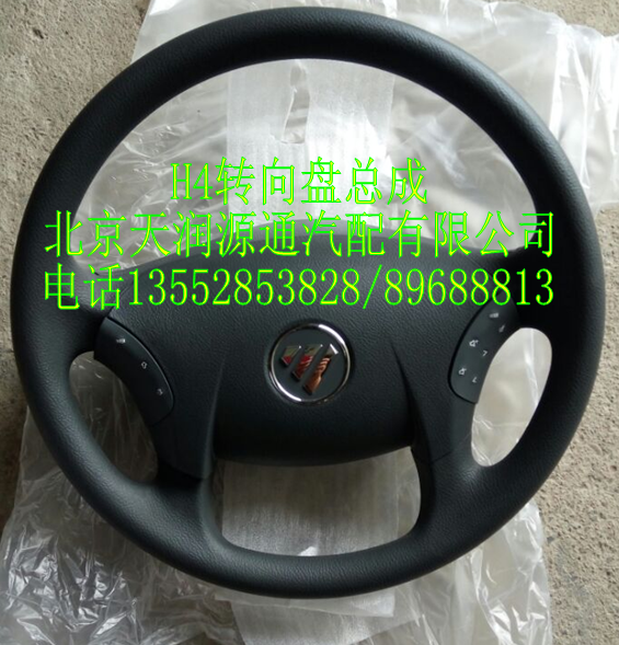 H4轉(zhuǎn)向盤總成/