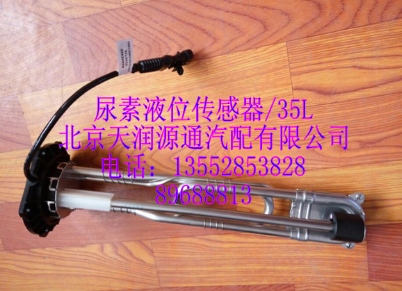 尿素液位傳感器/