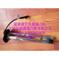 尿素液位傳感器