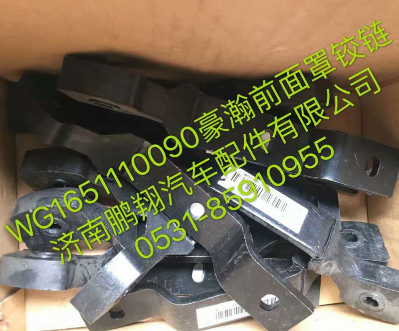 WG1651110090,豪翰前面罩鉸鏈,濟南鵬翔汽車配件有限公司