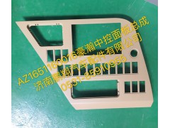 AZ1651160016,豪瀚中控面板總成,濟(jì)南鵬翔汽車(chē)配件有限公司