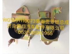 WG1651110073,豪瀚面罩鎖總成,濟(jì)南鵬翔汽車(chē)配件有限公司
