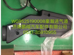 WG9525190008,浩瀚進氣道,濟南鵬翔汽車配件有限公司