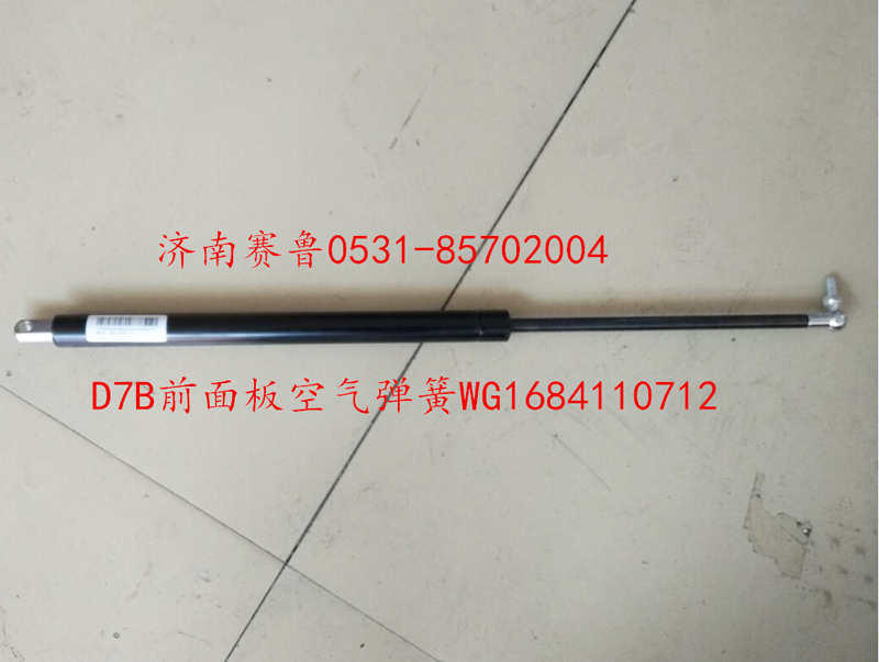 WG1684110712,前面板空氣彈簧,濟南賽魯汽配有限公司
