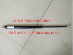 WG1684110712,前面板空氣彈簧,濟南賽魯汽配有限公司