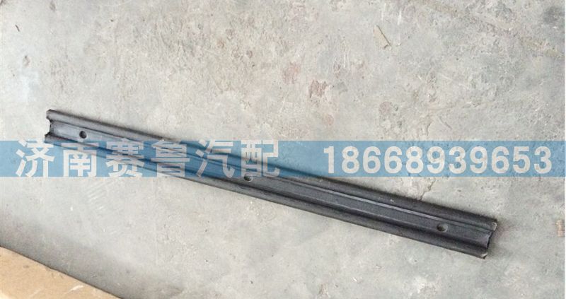 WG1684230753,壓條,濟(jì)南賽魯汽配有限公司