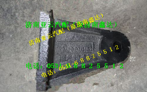DZ95259590152,發(fā)動(dòng)機(jī)支架,濟(jì)南鑫達(dá)重卡汽車配件有限公司