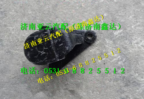 SZ97000000,前穩(wěn)定桿支架,濟南鑫達(dá)重卡汽車配件有限公司