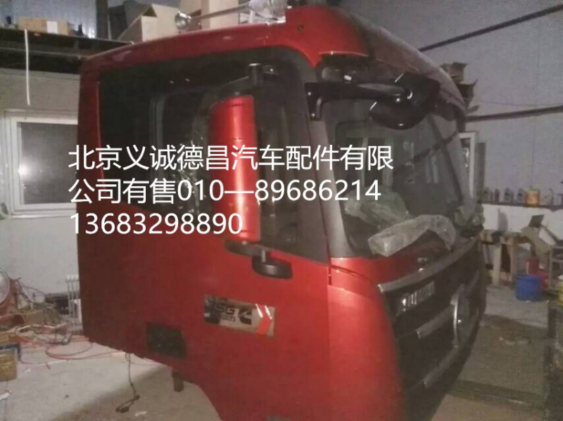 福田戴姆勒歐曼駕駛室總成,駕駛室總成,北京義誠德昌歐曼配件營銷公司