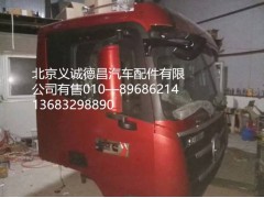 福田戴姆勒歐曼駕駛室總成,駕駛室總成,北京義誠德昌歐曼配件營銷公司