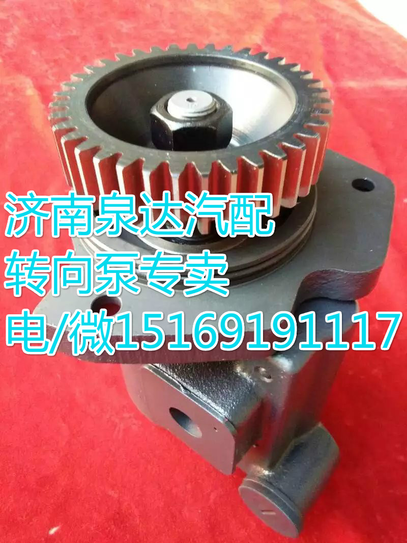 3407010B52D,轉(zhuǎn)向助力葉片泵,濟南泉達(dá)汽配有限公司