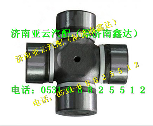 DZ91189313901,萬(wàn)向節(jié),濟(jì)南鑫達(dá)重卡汽車(chē)配件有限公司