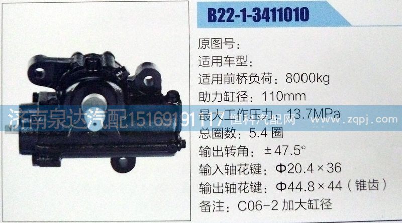 ,方向機,濟南泉達汽配有限公司